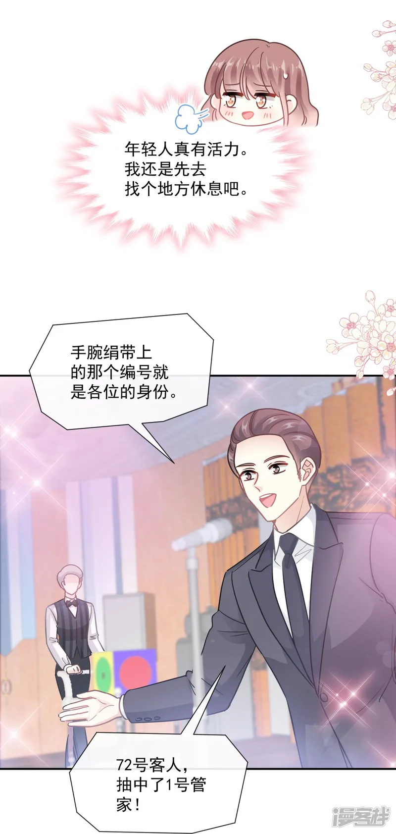 霸道总裁轻轻爱-第204话 吃醋的男人-第27页