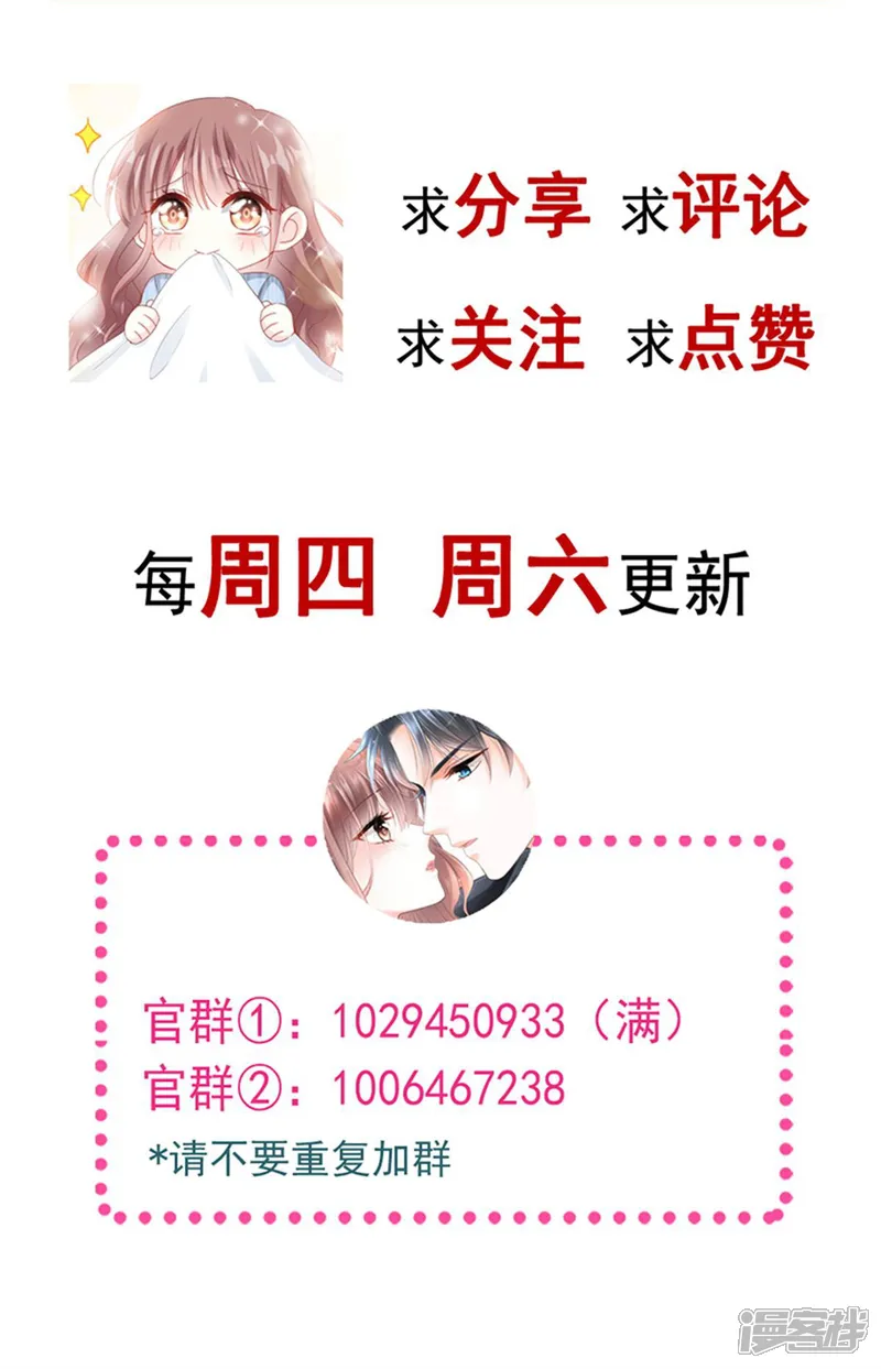 霸道总裁轻轻爱-第206话 挫败阴谋！-第38页