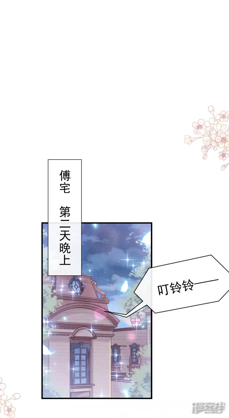 霸道总裁轻轻爱-第214话 窗外的黑影-第12页
