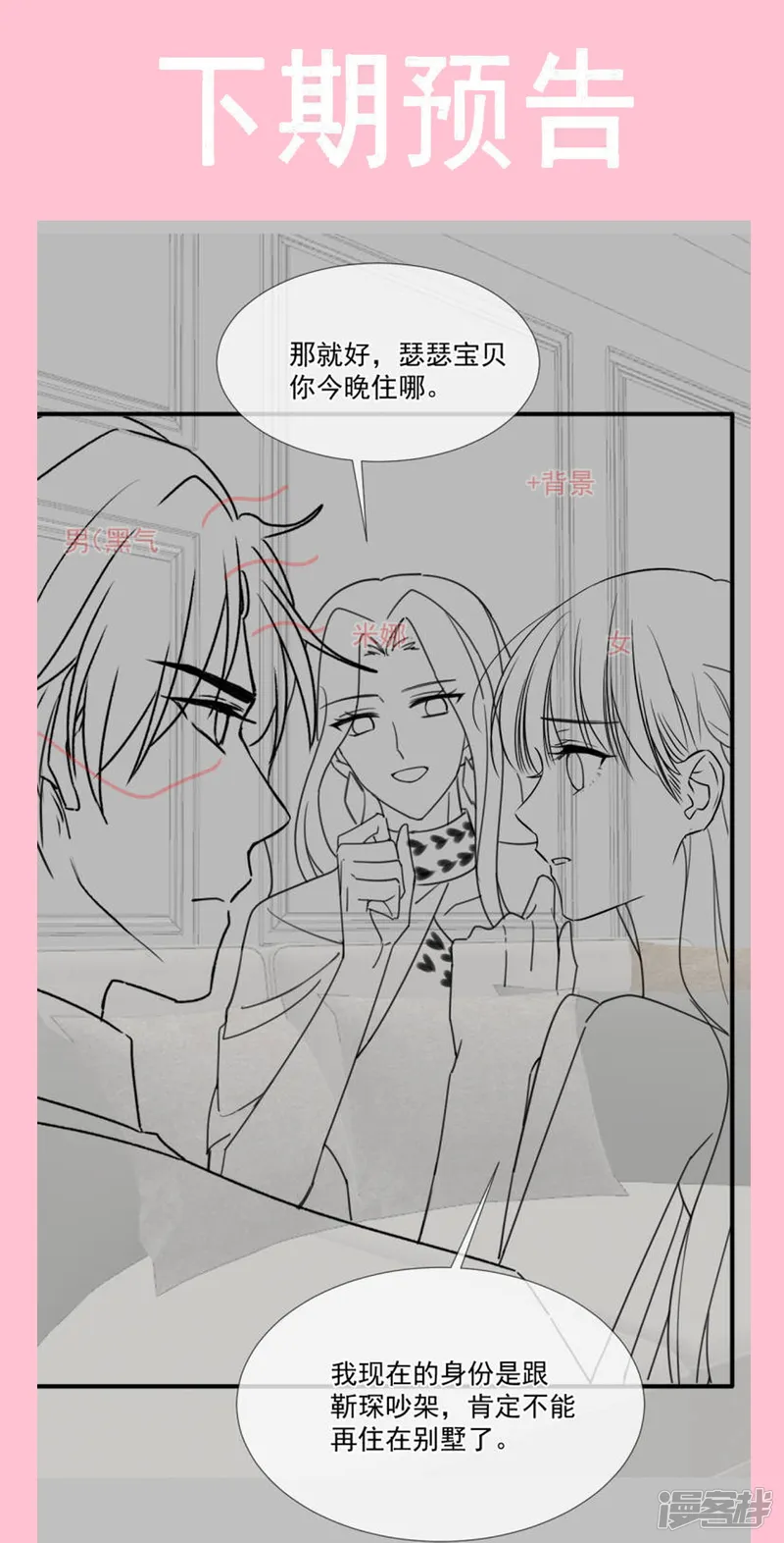 霸道总裁轻轻爱-第229话 捉奸？！-第38页