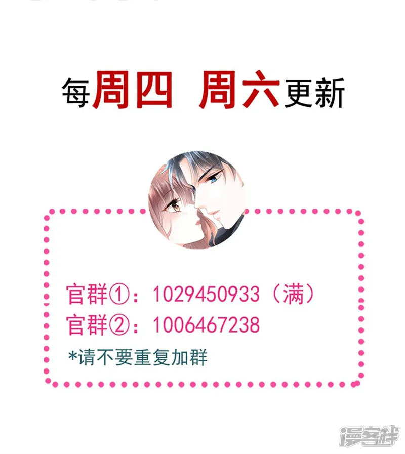 霸道总裁轻轻爱-第233话 不速之客-第33页