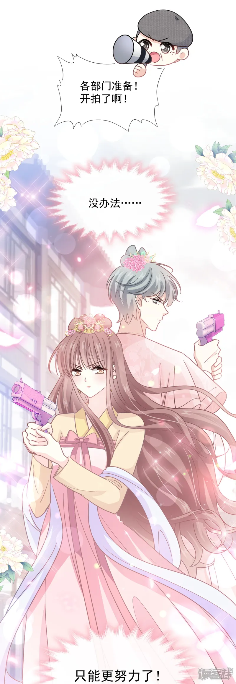 霸道总裁轻轻爱-第237话 被迫女装！-第24页