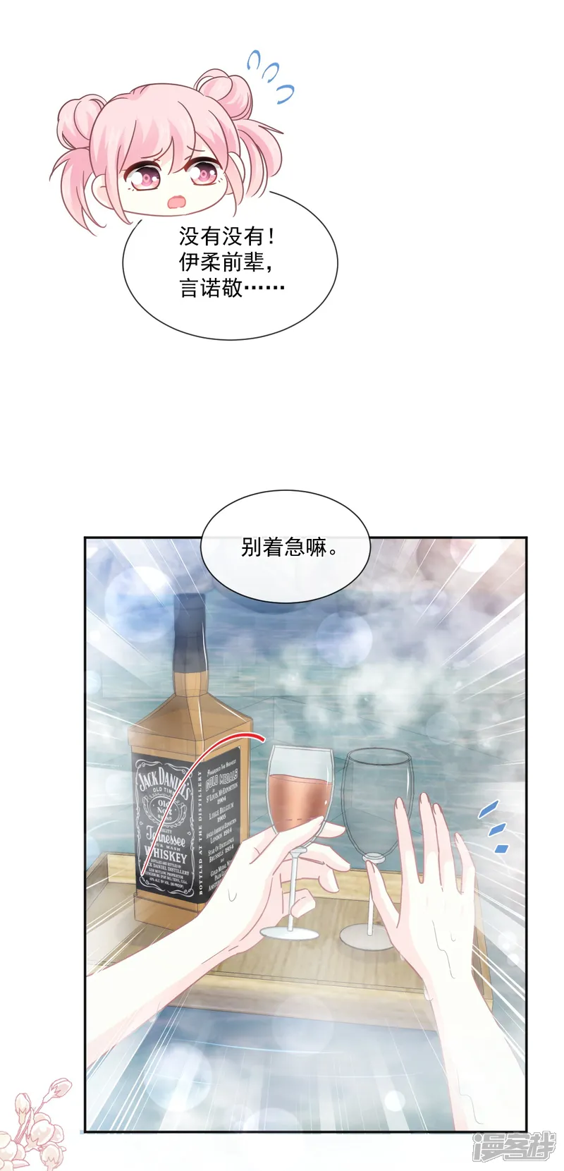 霸道总裁轻轻爱-第241话 砰砰心跳声-第16页