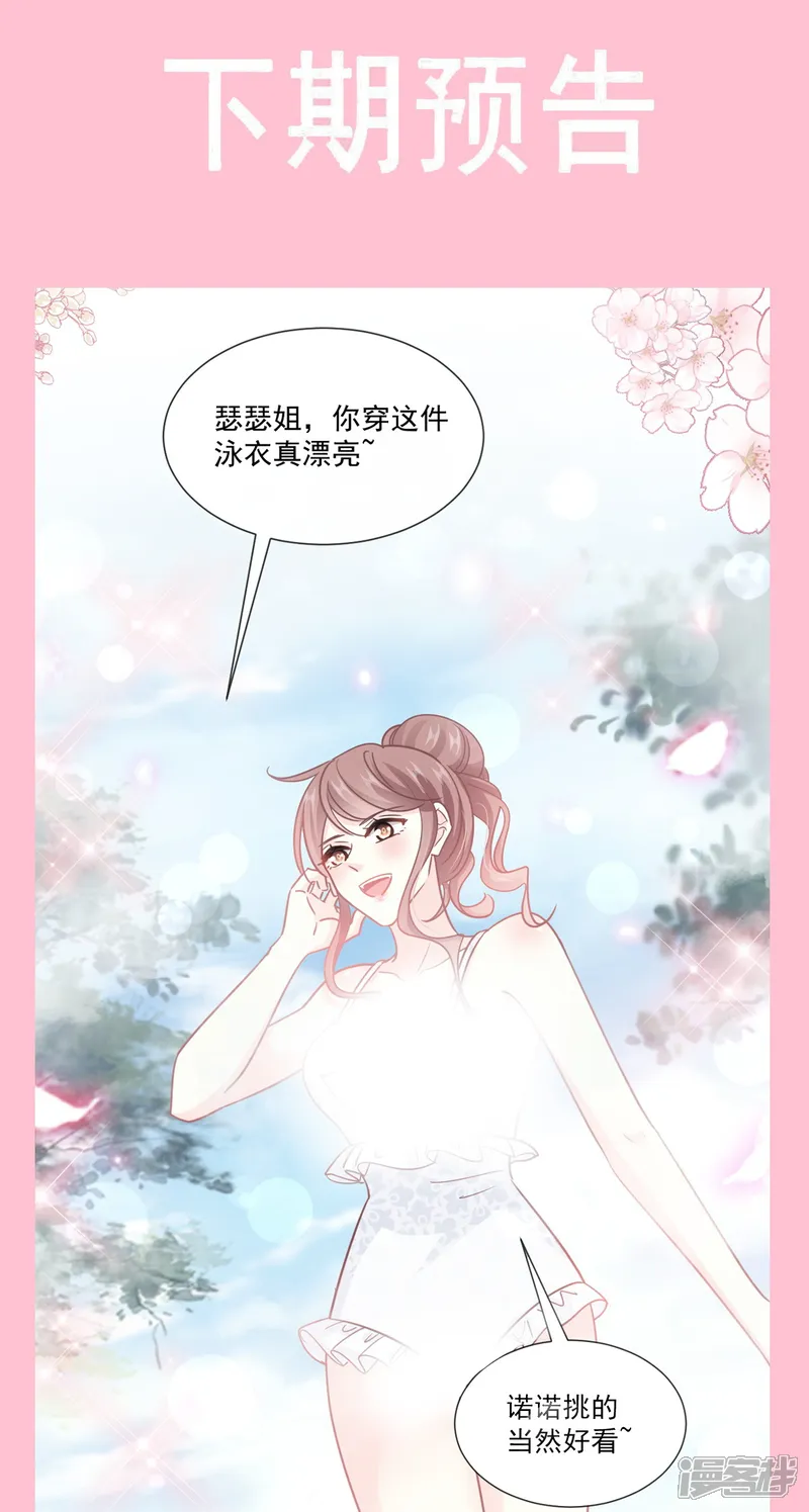 霸道总裁轻轻爱-第240话 不要得寸进尺哦-第31页