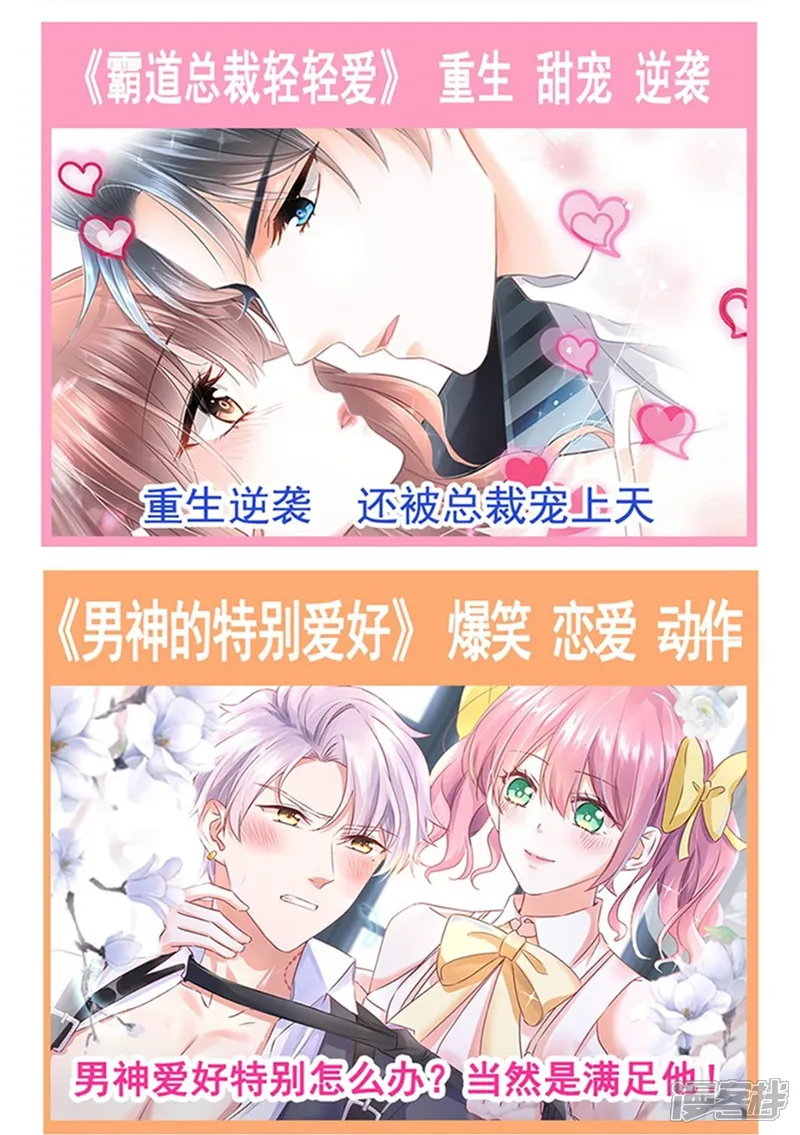 霸道总裁轻轻爱-第245话 诱惑大法-第42页