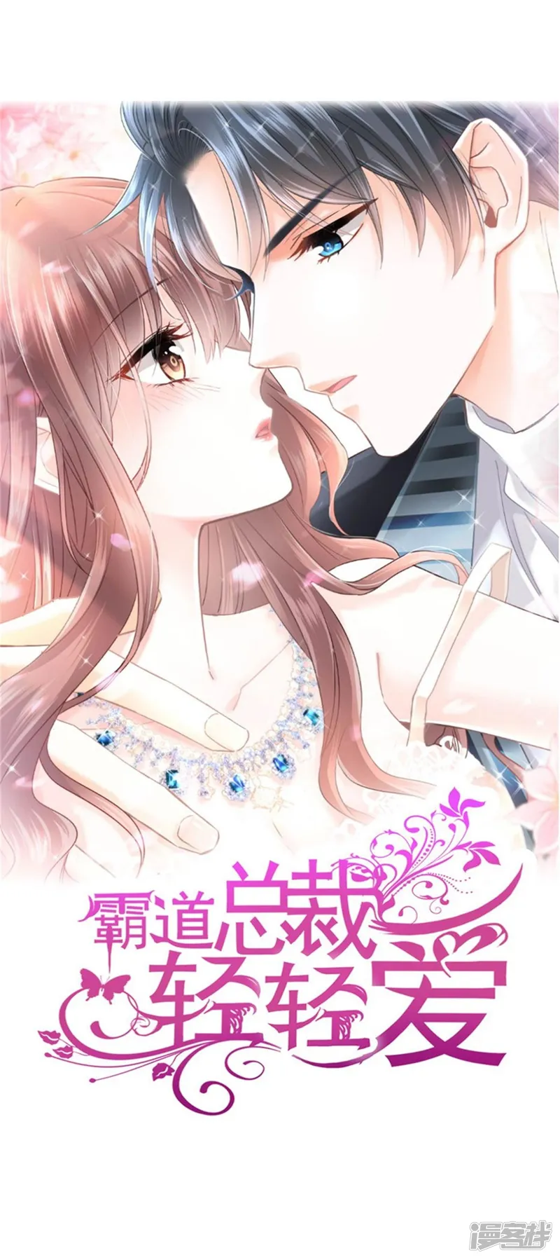 霸道总裁轻轻爱-第260话 等着她来杀我-第1页
