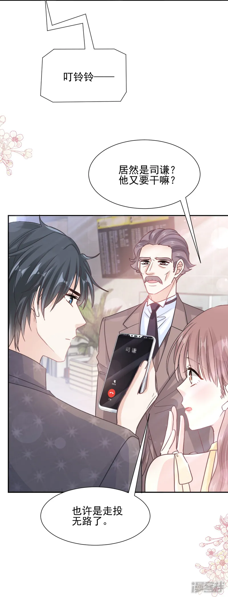 霸道总裁轻轻爱-第278话 真正的亲人-第9页