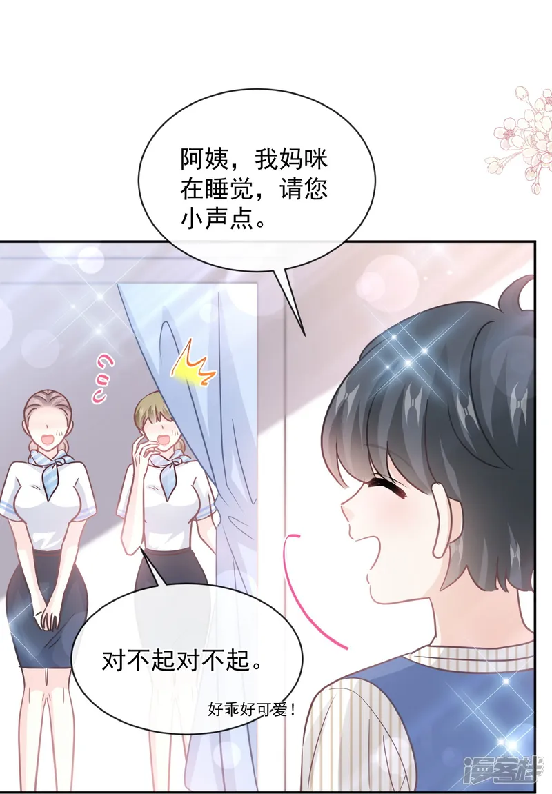霸道总裁轻轻爱-第280话 不要走！傅靳琛！-第26页
