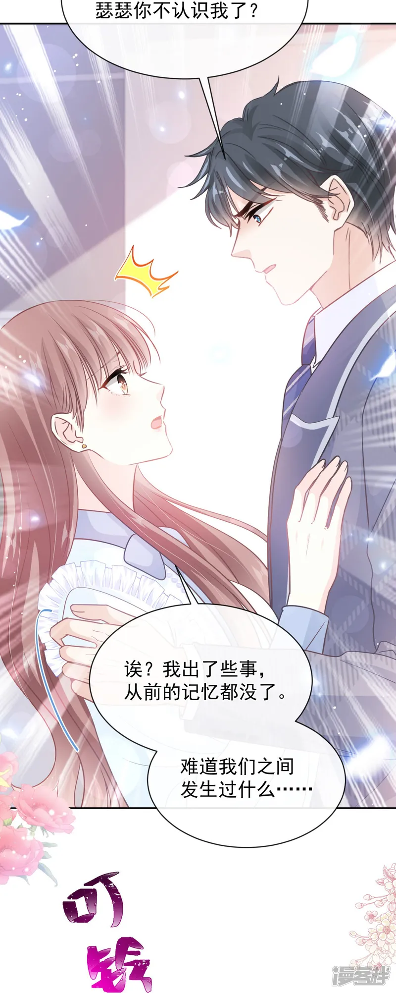 霸道总裁轻轻爱-第284话 我陪你找回记忆-第7页