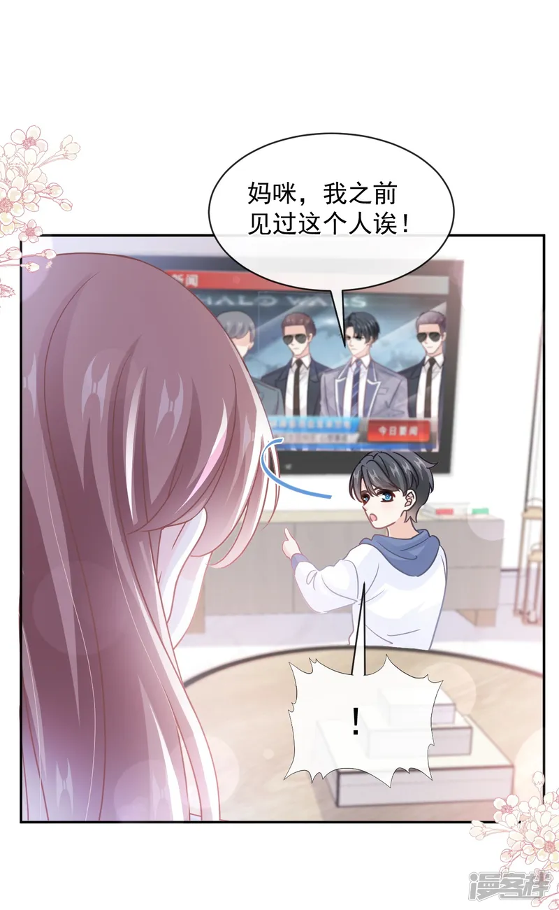 霸道总裁轻轻爱-第284话 我陪你找回记忆-第32页