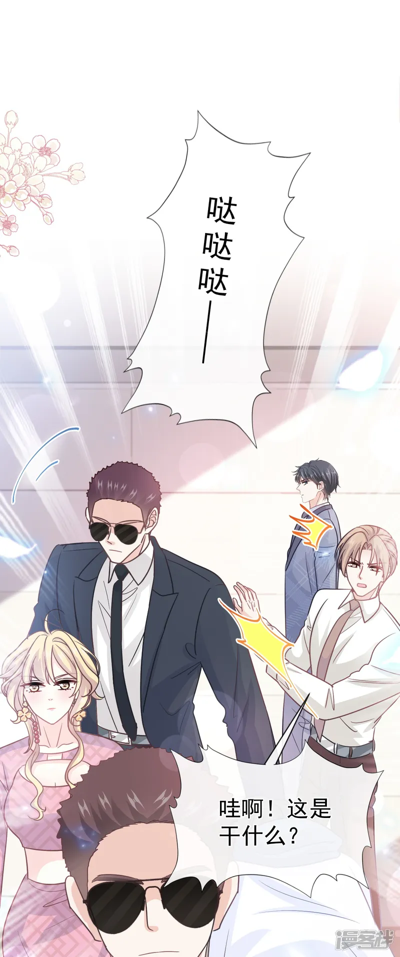 霸道总裁轻轻爱-第291话 他是我的孩子！-第12页