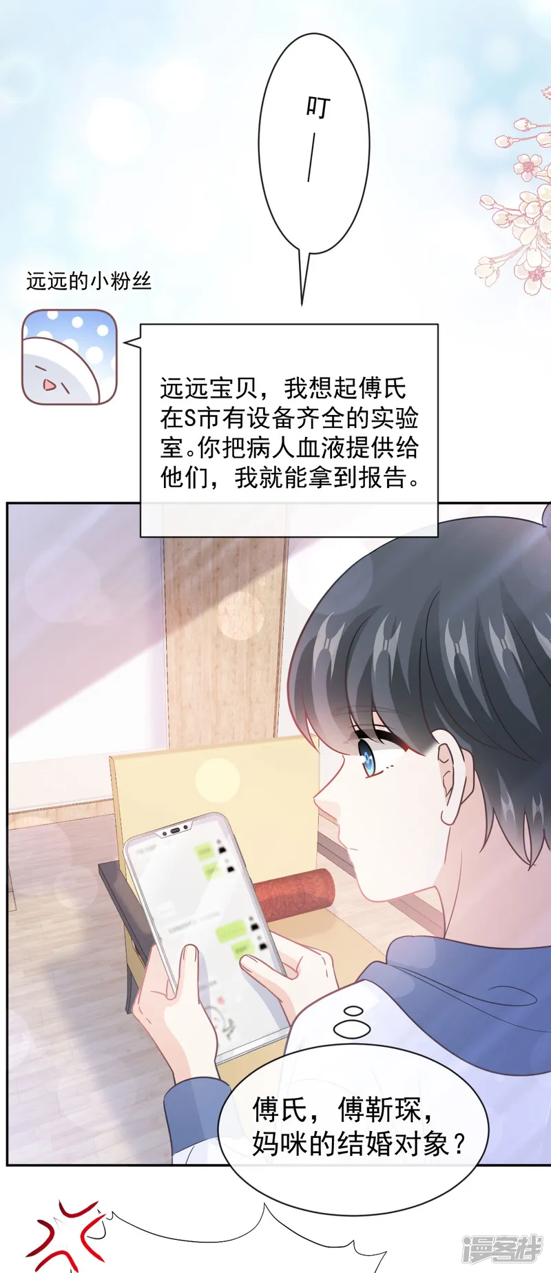 霸道总裁轻轻爱-第286话 中毒？！-第31页
