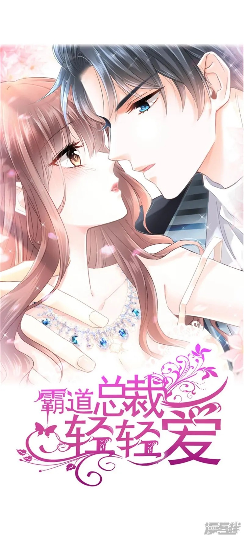 霸道总裁轻轻爱-第292话 父子的完美配合-第1页
