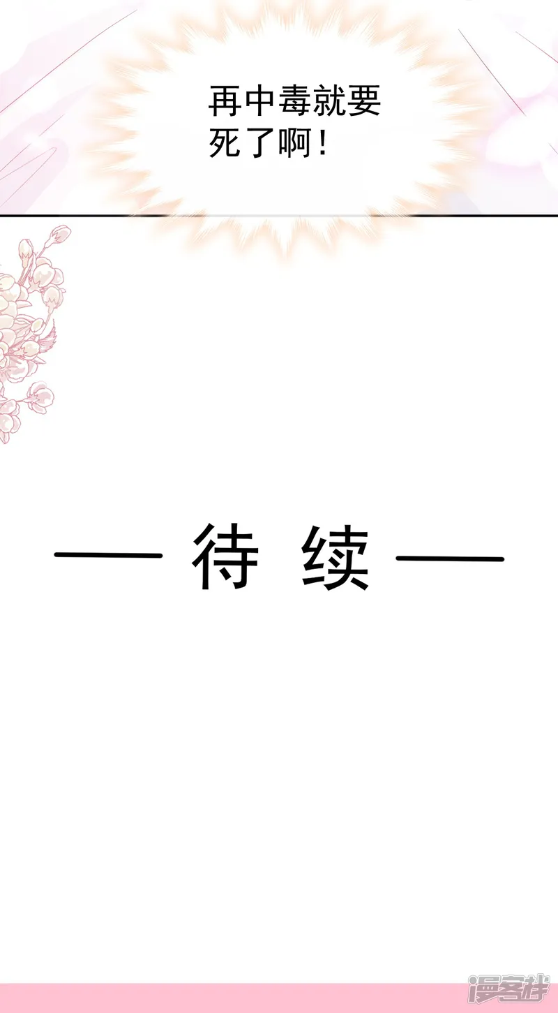 霸道总裁轻轻爱-第290话 那是&hellip;&hellip;严瑟瑟？-第33页