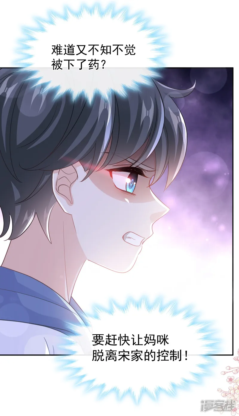 霸道总裁轻轻爱-第293话 父子相认-第31页