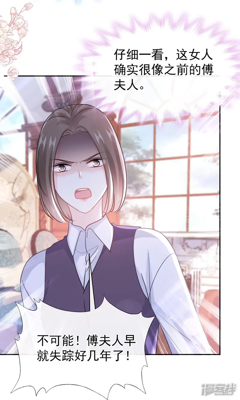 霸道总裁轻轻爱-第304话 傅靳琛的桃花债-第20页
