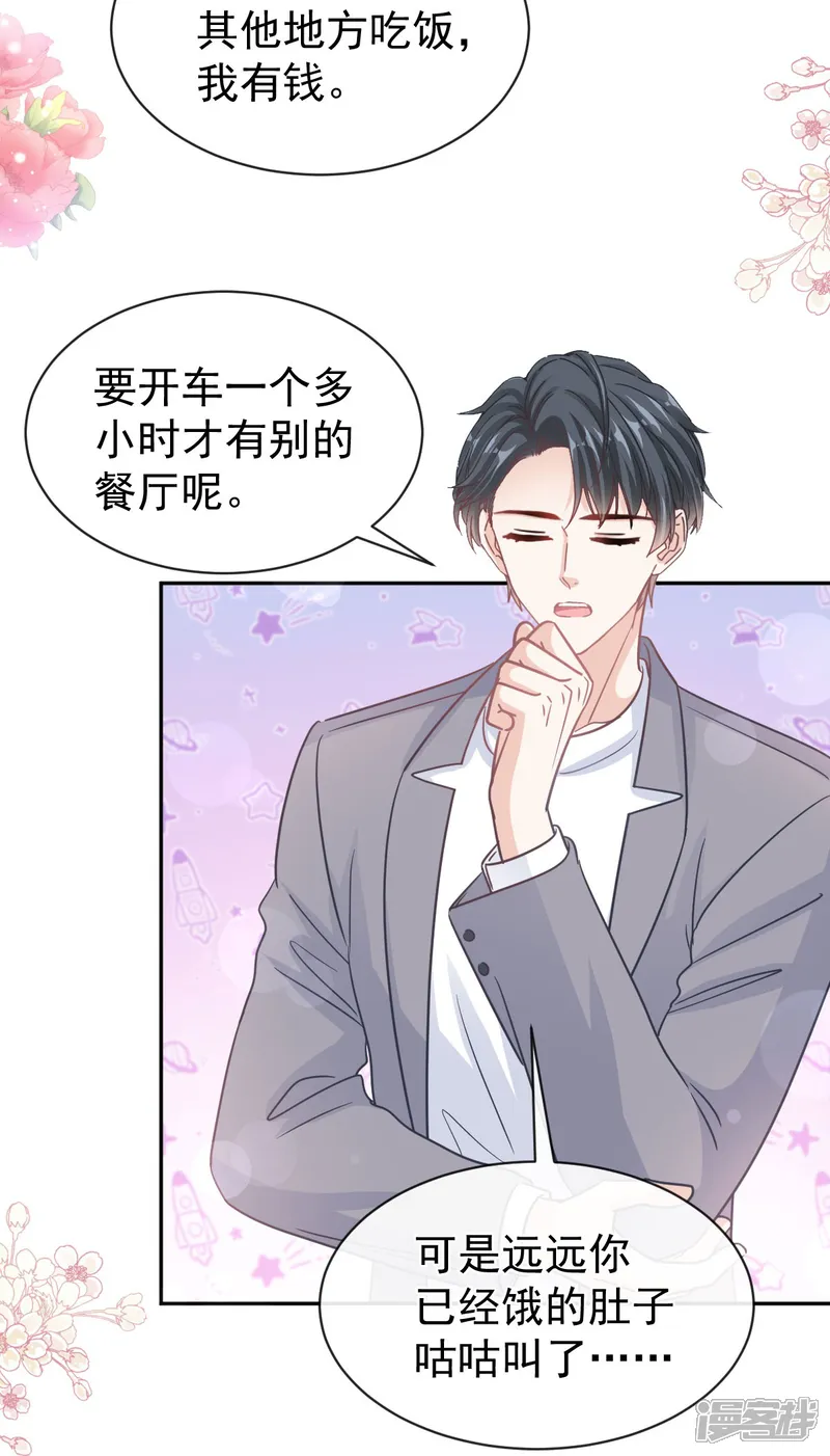 霸道总裁轻轻爱-第303话 远远接受他了~-第32页