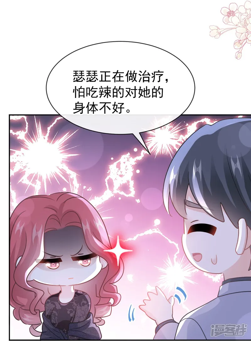 霸道总裁轻轻爱-第308话 瑟瑟可以出院了？-第11页