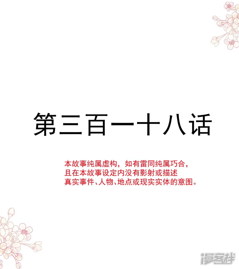 霸道总裁轻轻爱-第318话 女人真奇怪-第5页