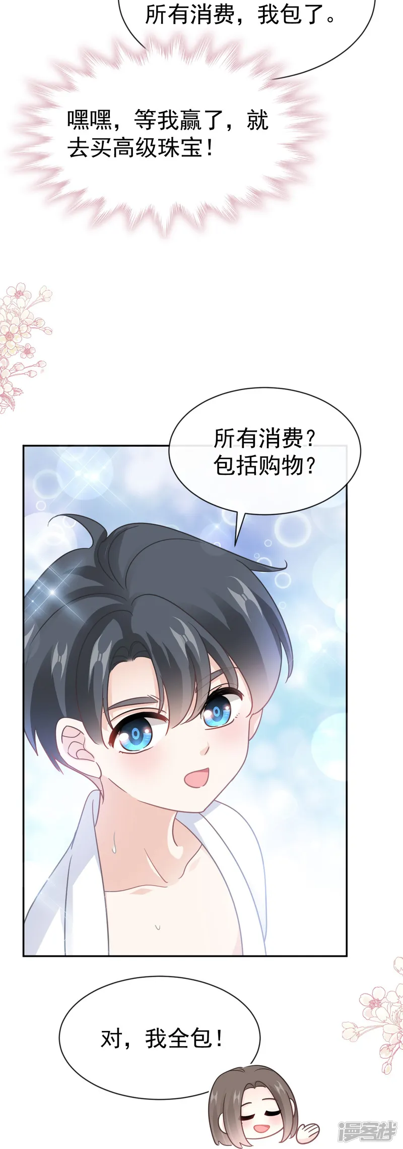 霸道总裁轻轻爱-第318话 女人真奇怪-第19页