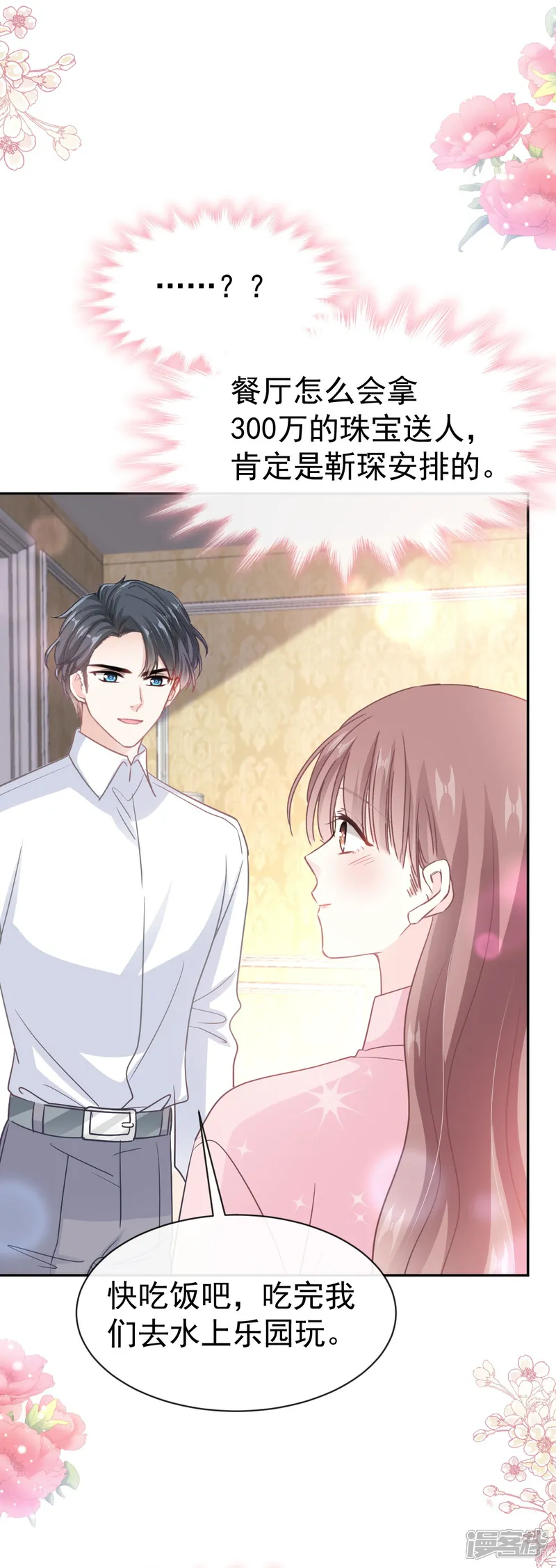 霸道总裁轻轻爱-第317话 贴心的远远-第24页