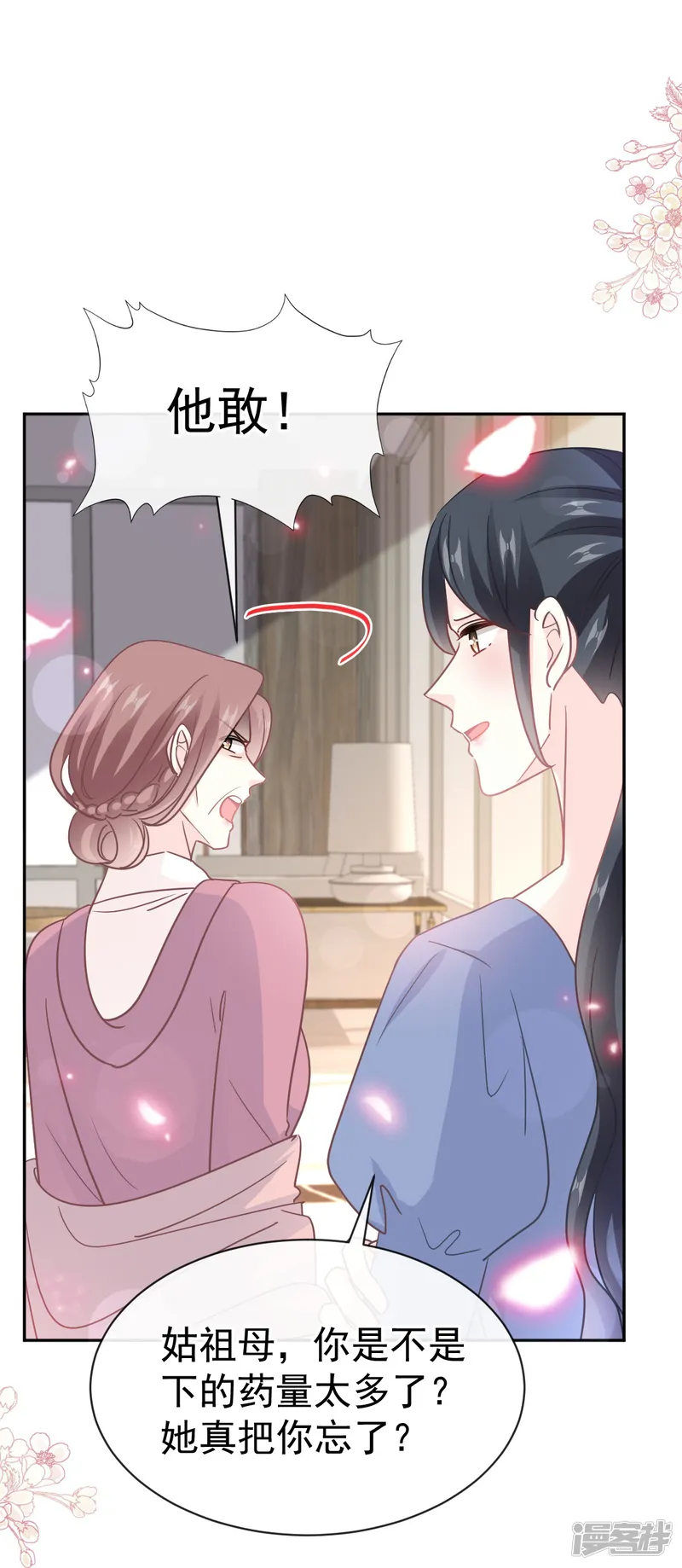 霸道总裁轻轻爱-第319话 老太婆来了-第23页