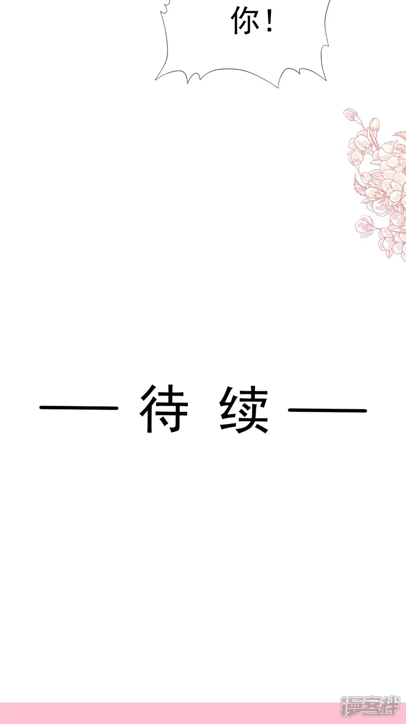 霸道总裁轻轻爱-第320话 挑拨离间-第38页