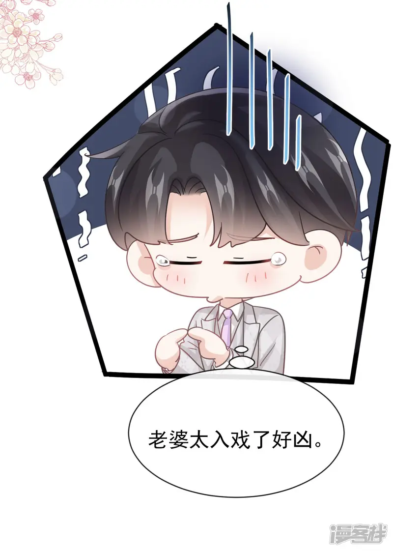 霸道总裁轻轻爱-第334话 就抢这一次-第14页