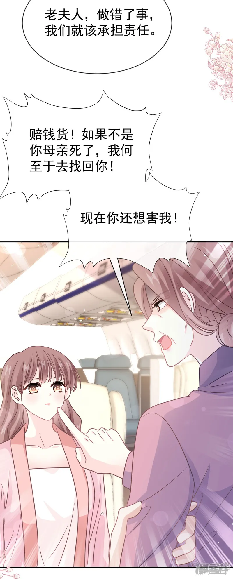 霸道总裁轻轻爱-第344话 退婚-第6页