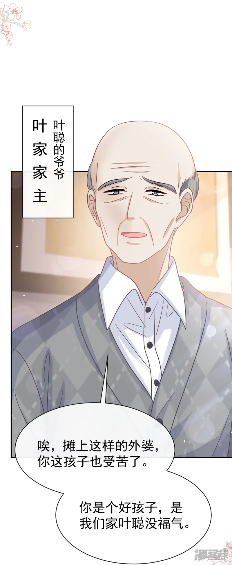 霸道总裁轻轻爱-第344话 退婚-第15页