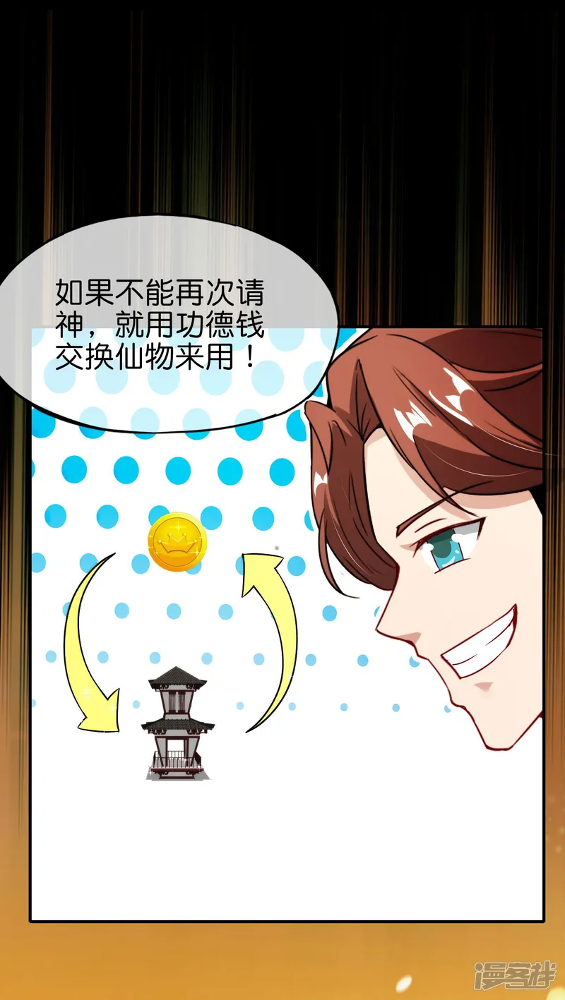 最强仙界朋友圈-第209话 回合制战斗-第18页