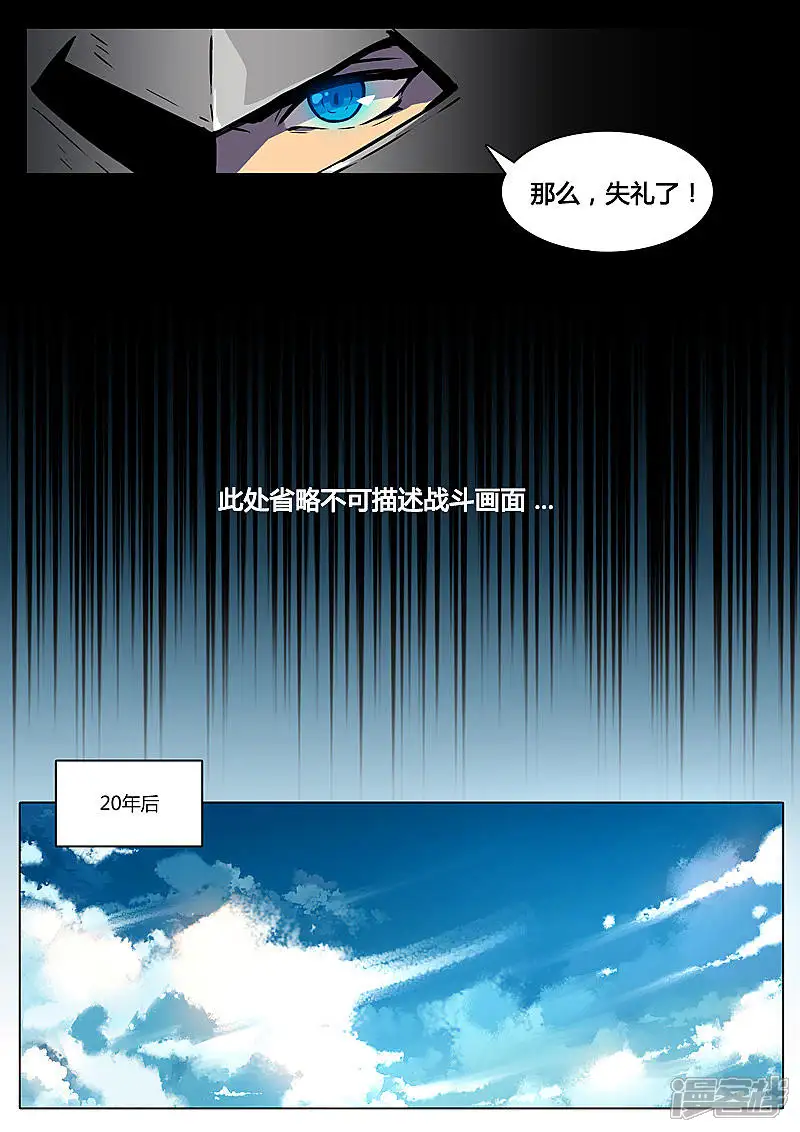 龙舞曲-第2话-第5页