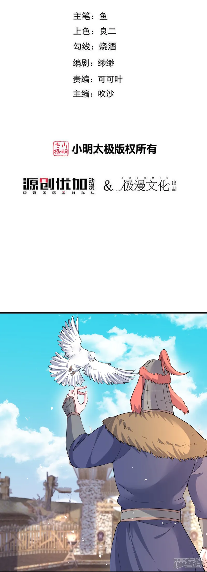 狼少女养成记-第360话 早做打算-第2页