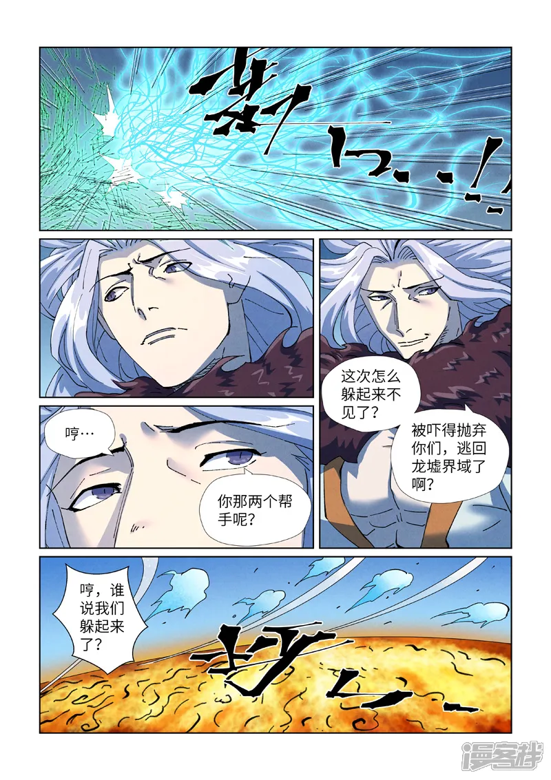 妖神记-                                            第465话1 烛龙的实力-第7页
