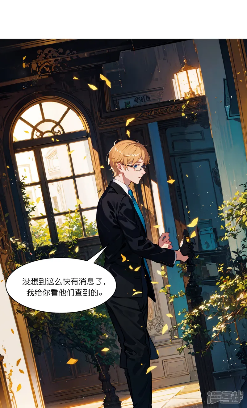 总裁爹地追上门-第269话 略有眉目-第20页