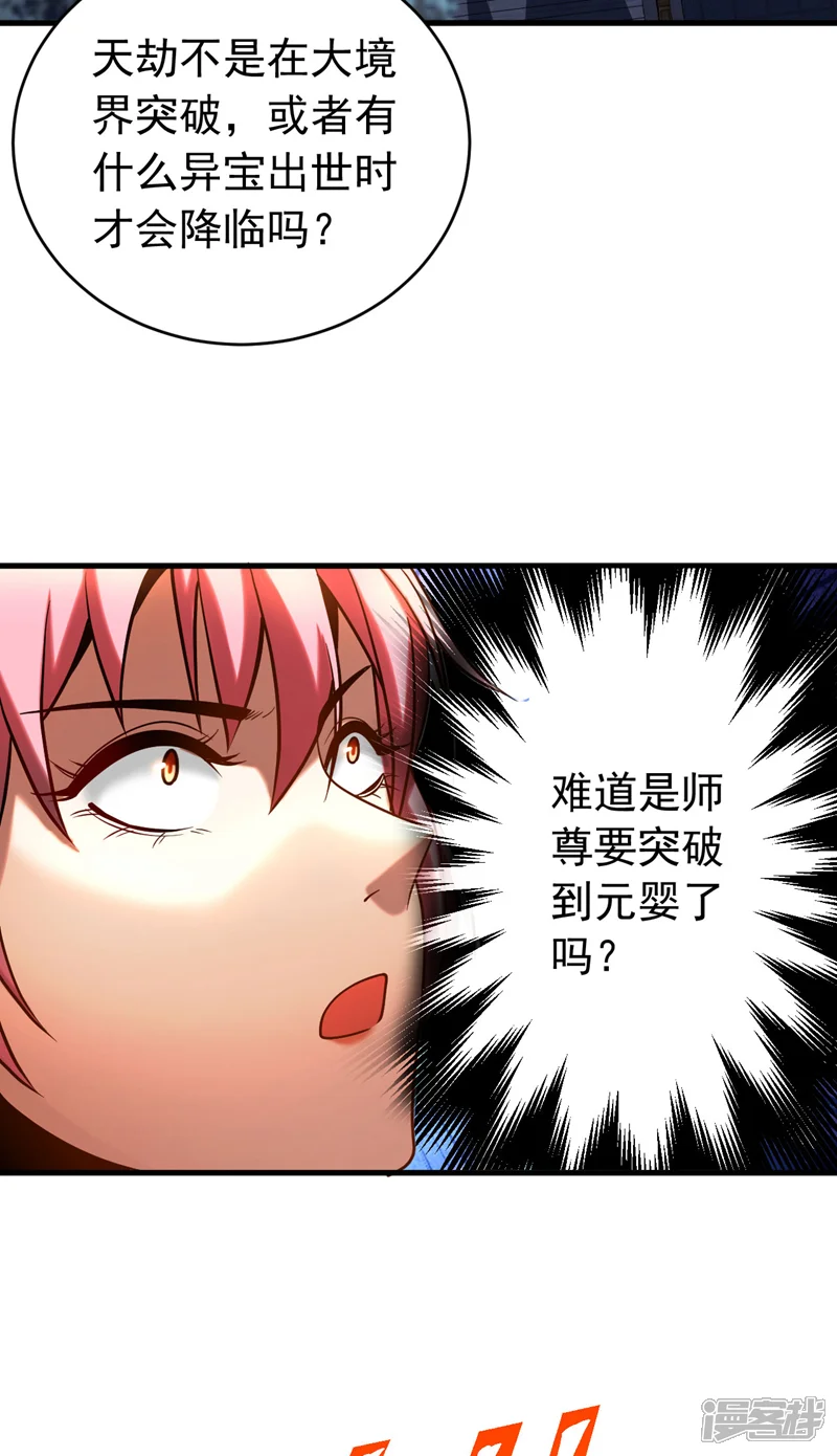 弟子修炼，我躺平！-第51话 新来的二长老&hellip;？-第29页