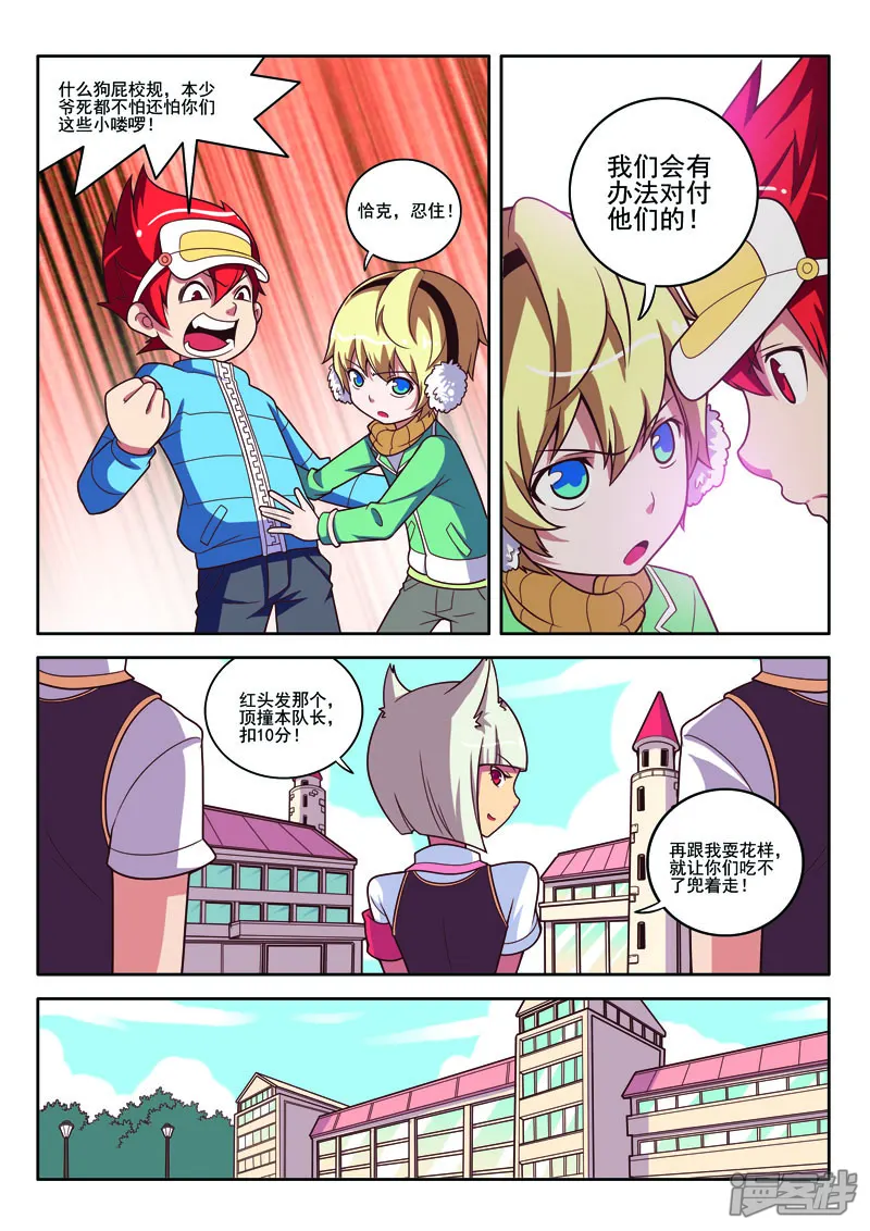 见习侦探团-第84话-第2页