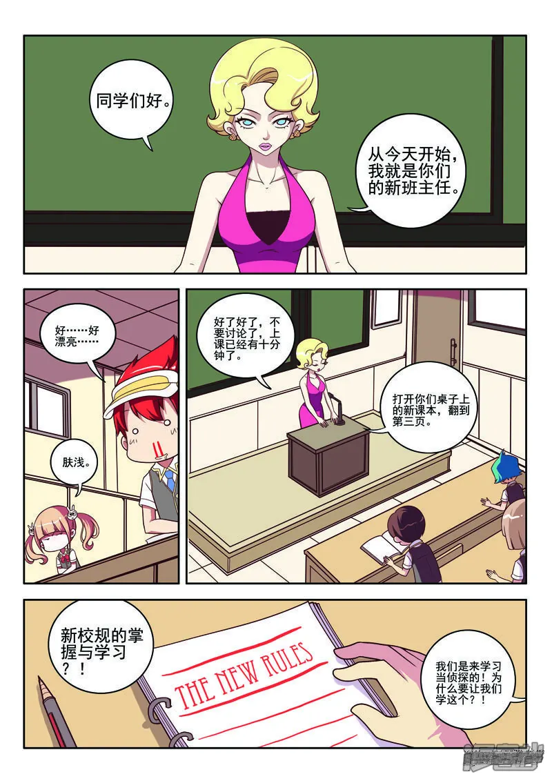 见习侦探团-第84话-第3页