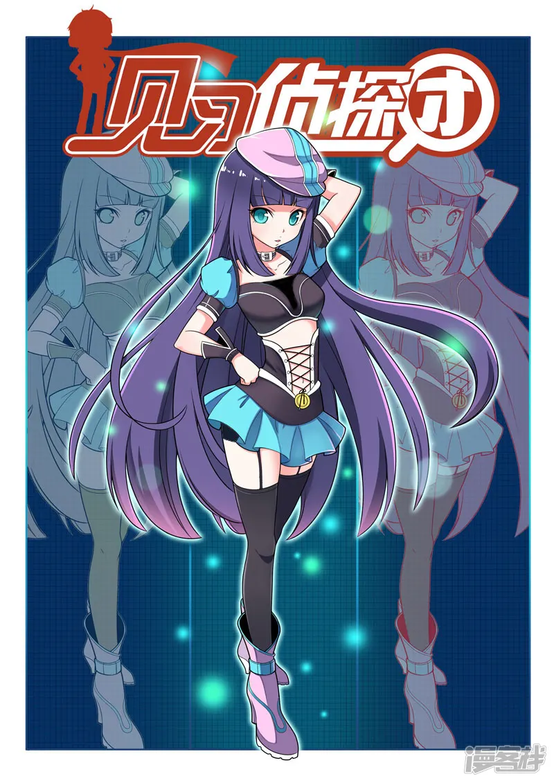 见习侦探团-第106话-第1页