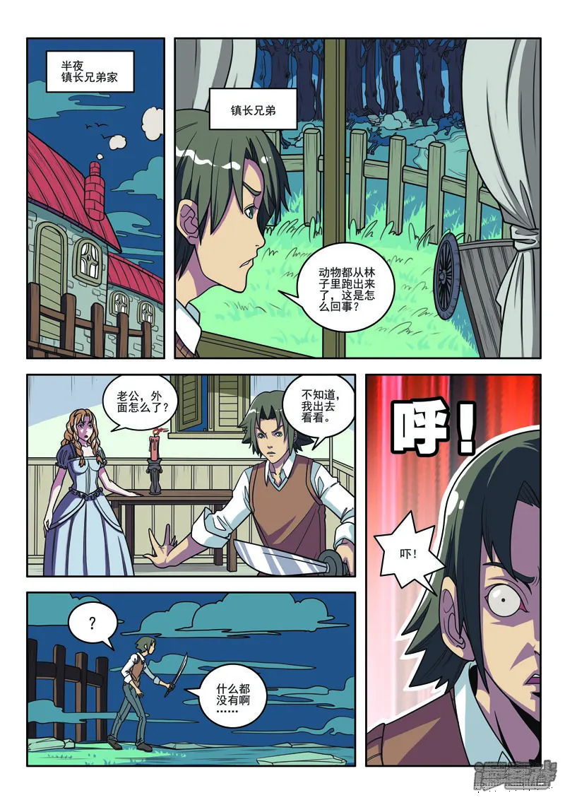 见习侦探团-第101话-第4页