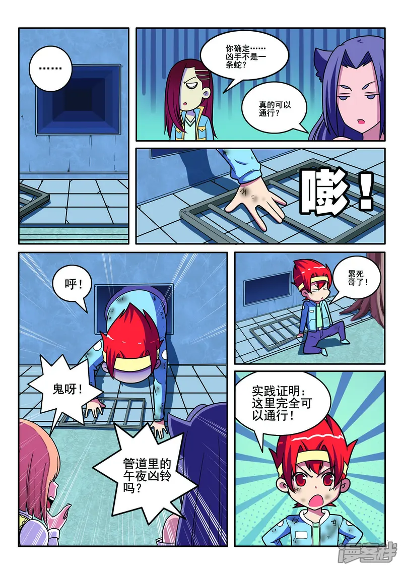 见习侦探团-第118话-第3页