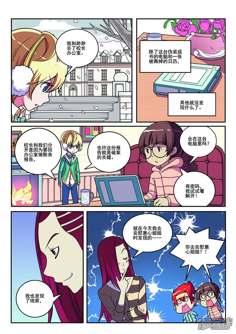 见习侦探团-第126话-第3页