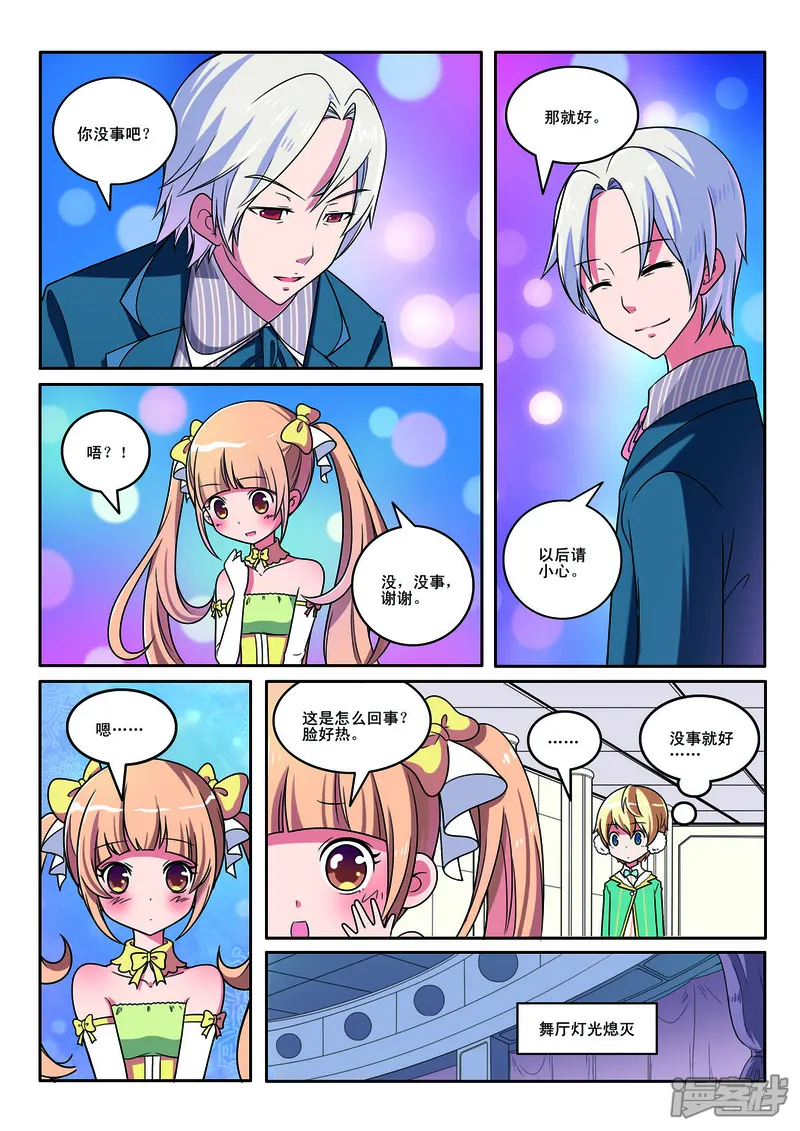 见习侦探团-第129话-第7页