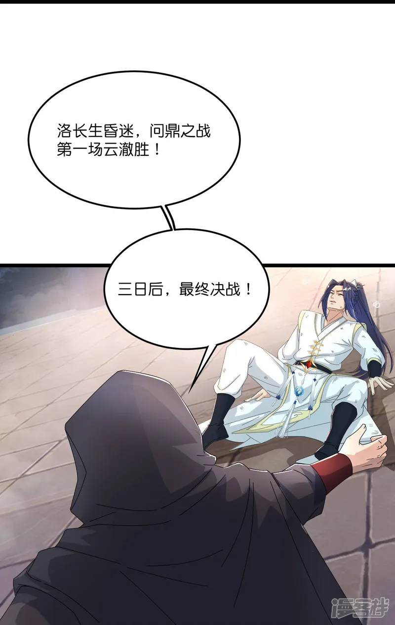 逆天邪神-                                            第666话 各种准备，再次战斗-第12页