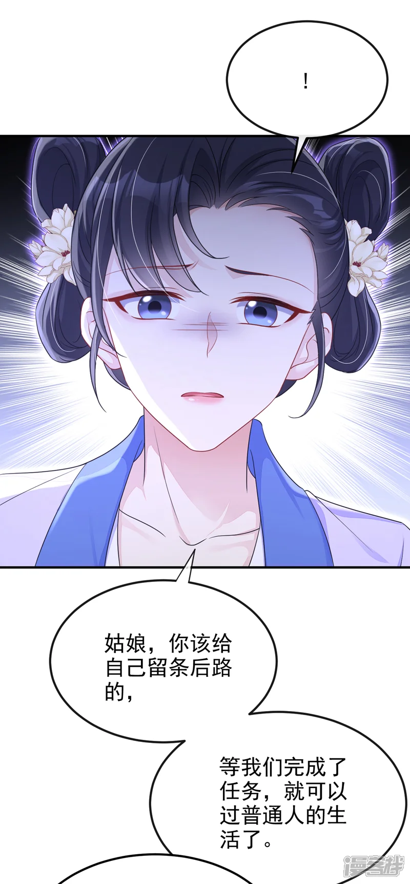 快穿：宿主她一心求死-第81话 绝子药，喝了吧-第48页