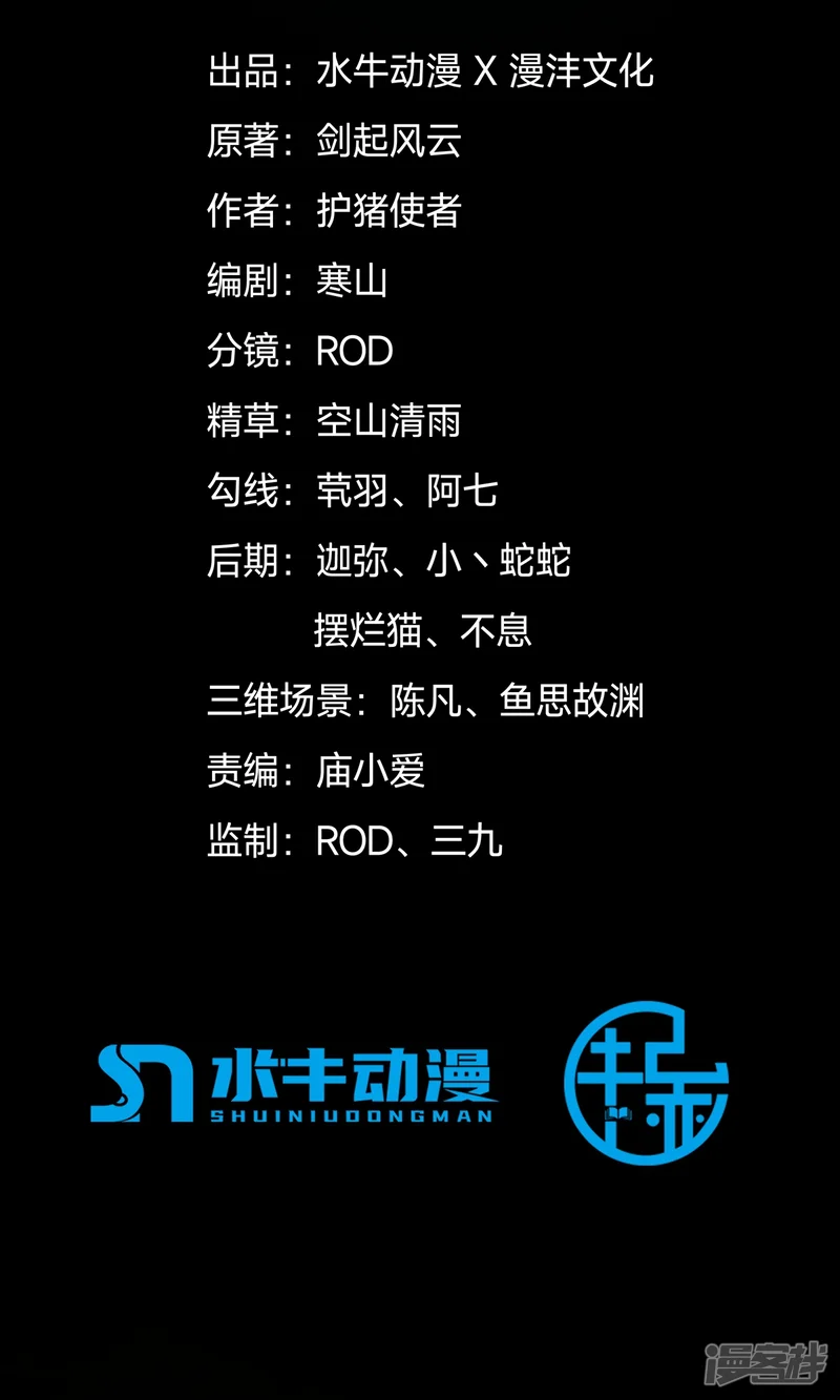 剑起风云-第3话 八宝玲珑塔-第2页
