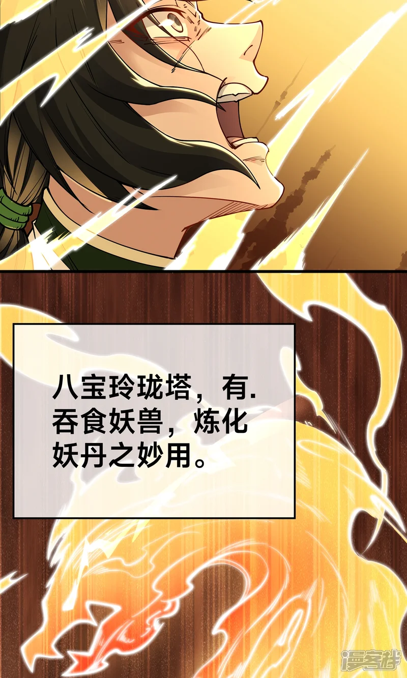 剑起风云-第3话 八宝玲珑塔-第5页