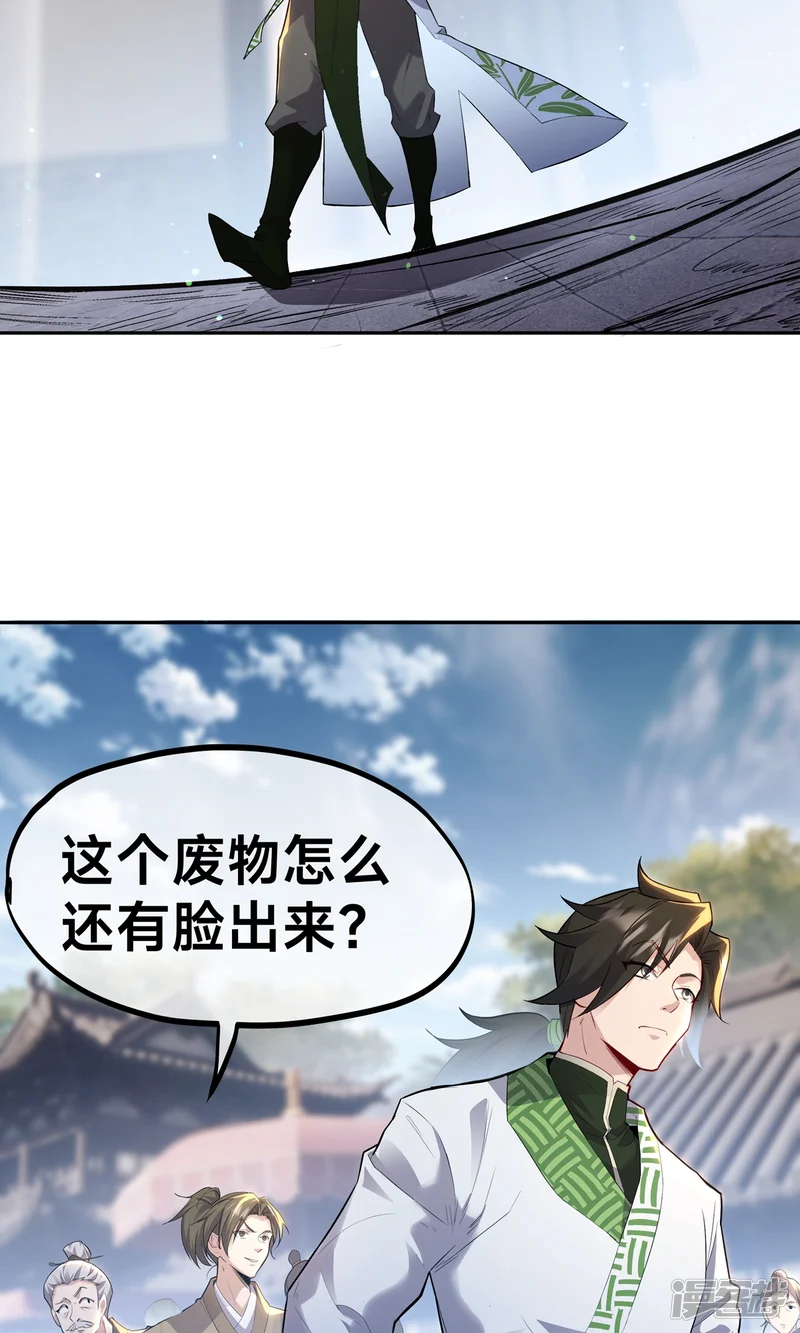 剑起风云-第3话 八宝玲珑塔-第17页