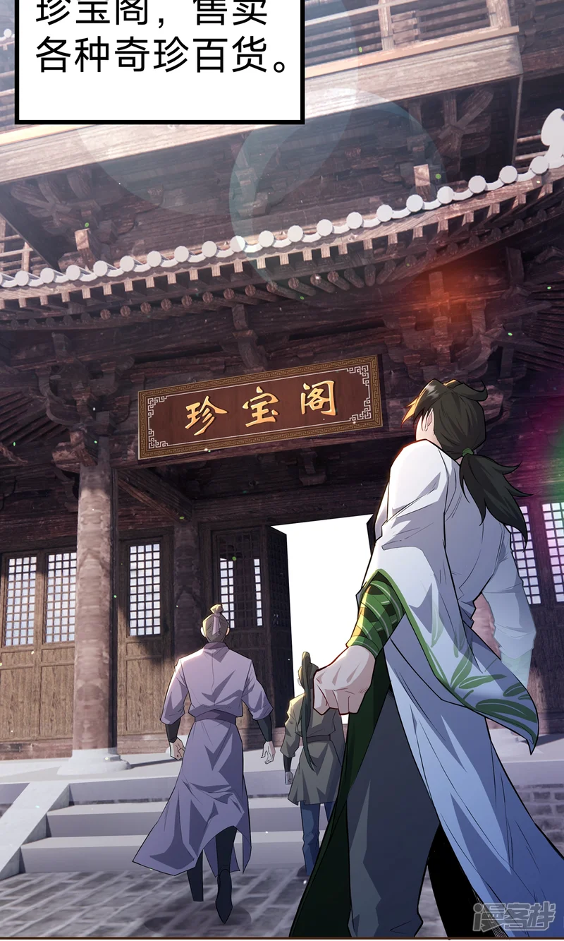 剑起风云-第3话 八宝玲珑塔-第22页