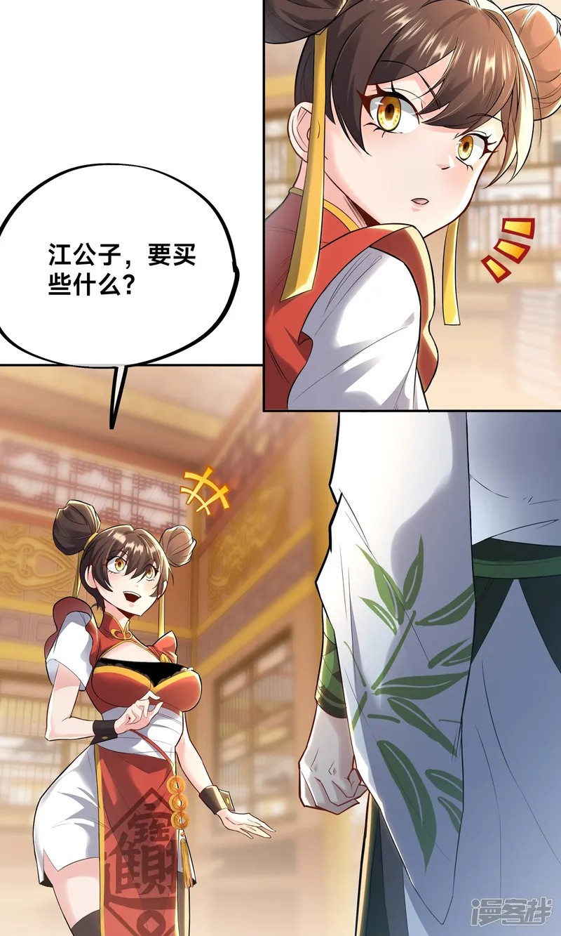 剑起风云-第3话 八宝玲珑塔-第25页